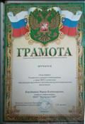 Грамота участника VI районного конкурса пединициатив в сфере ИКТ в номинации "Организация проектной и исследовательской деятельности школьников" Грамота участника VI районного конкурса пединициатив в сфере ИКТ в номинации "Организация проектной и исследовательской деятельности школьников"